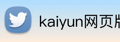kaiyun网页版登录入口 Logo